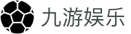九游娱乐(NINEGAME)官方网站-九游成就未来